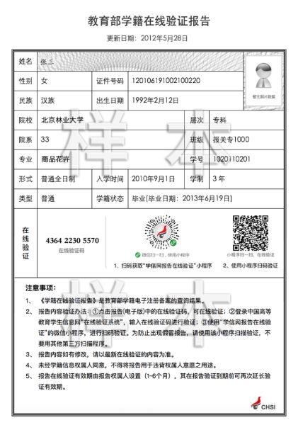 学籍在线验证报告 学籍在线验证报告