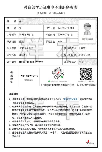 教育部学历证书电子注册备案表 教育部学历证书电子注册备案表