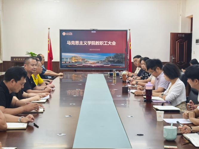 教职工大会 教职工大会