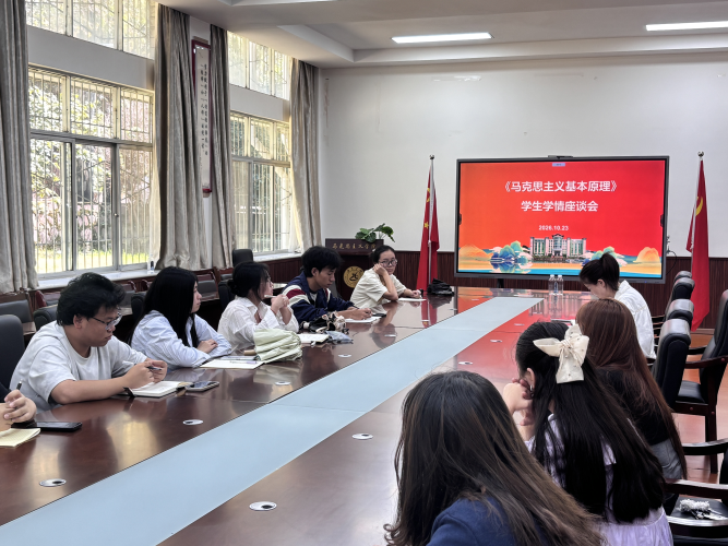 马原学情座谈会 马原学情座谈会