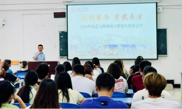 农学院工作简报---成农院研究生招生宣讲_1(1)(1)465