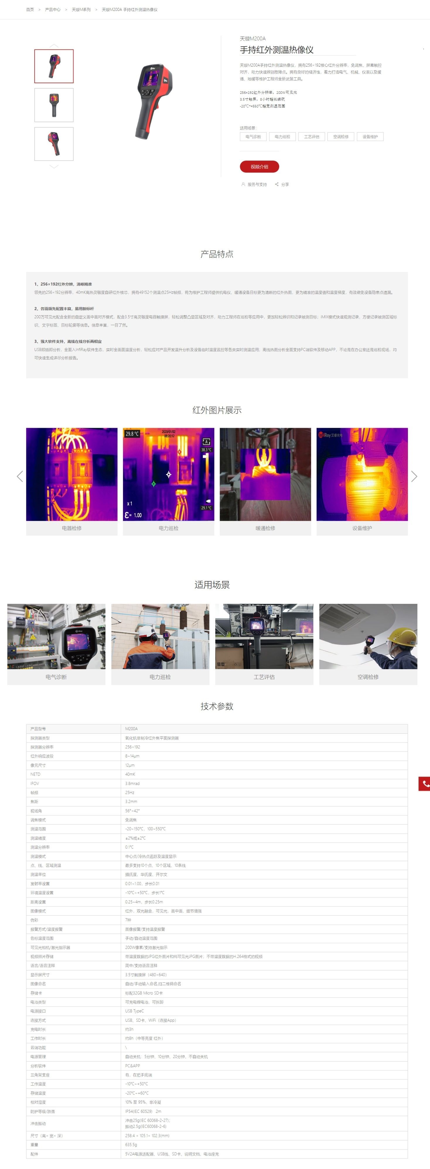 网页捕获_9-10-2023_154257_www.iraytek.com 网页捕获_9-10-2023_154257_www.iraytek.com