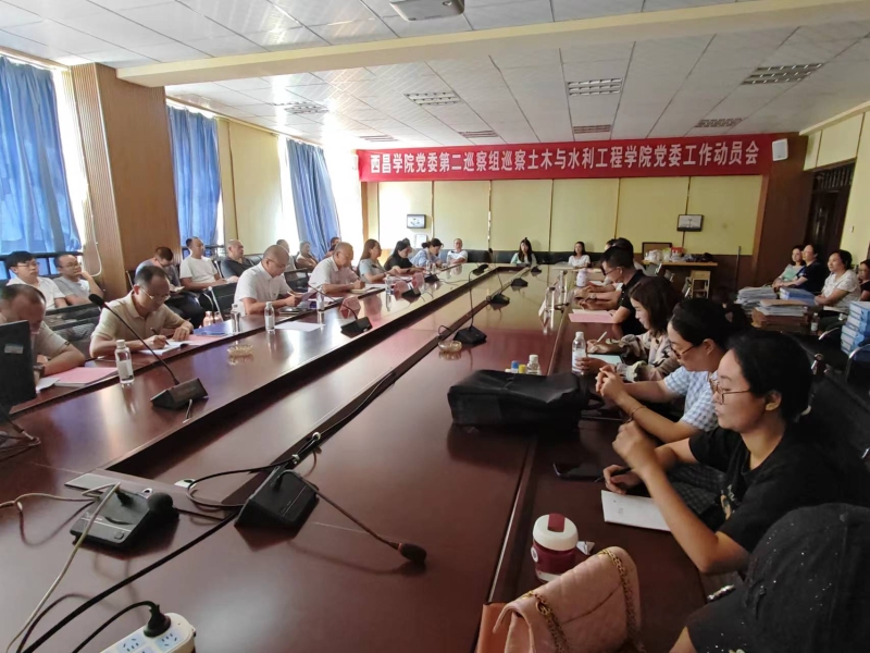 巡察动员会20329.193 巡察动员会20329.193