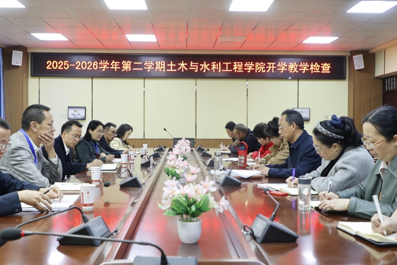 2025-2026第二学期土木院开学教学检查