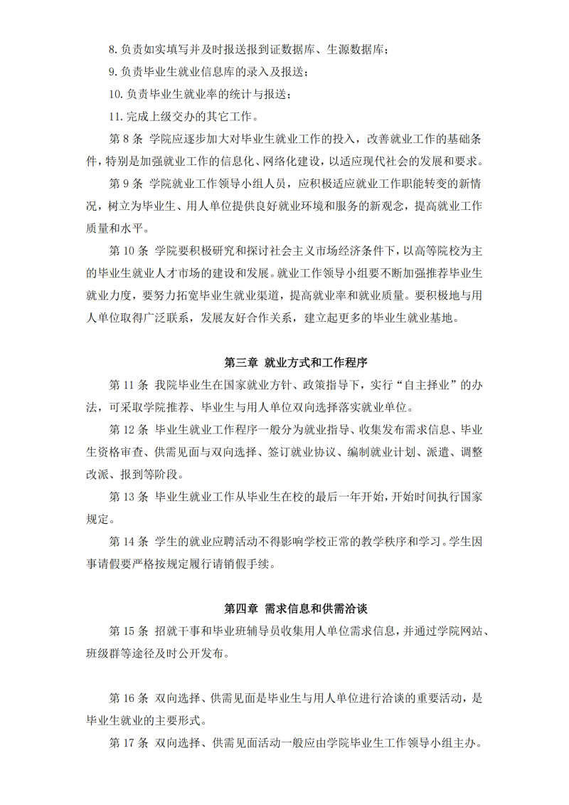 外国语学院毕业生就业工作实施细则(外院〔2024〕1 号)_02