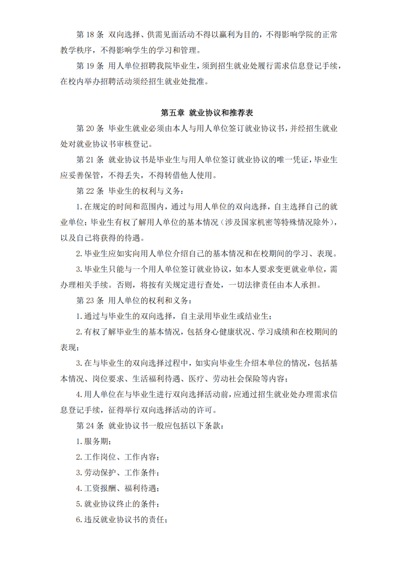 外国语学院毕业生就业工作实施细则(外院〔2024〕1 号)_03