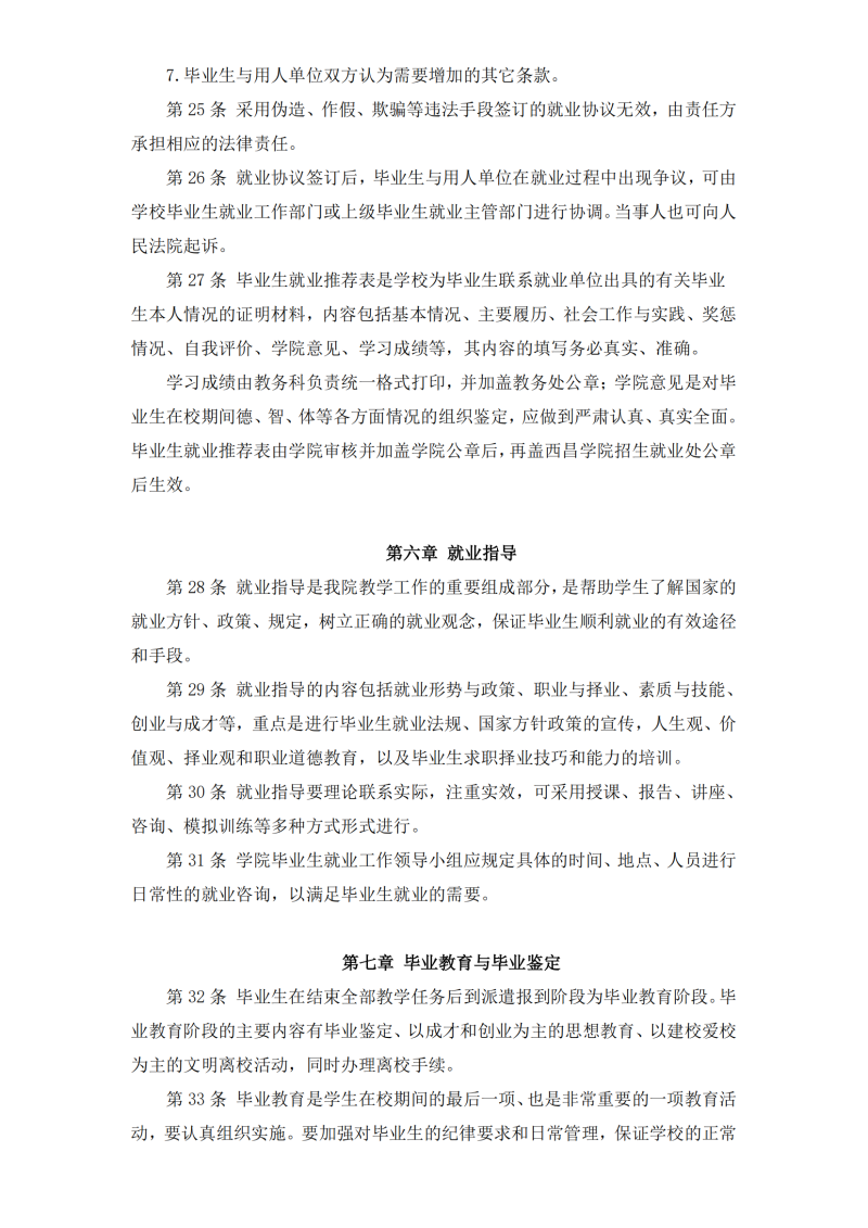 外国语学院毕业生就业工作实施细则(外院〔2024〕1 号)_04