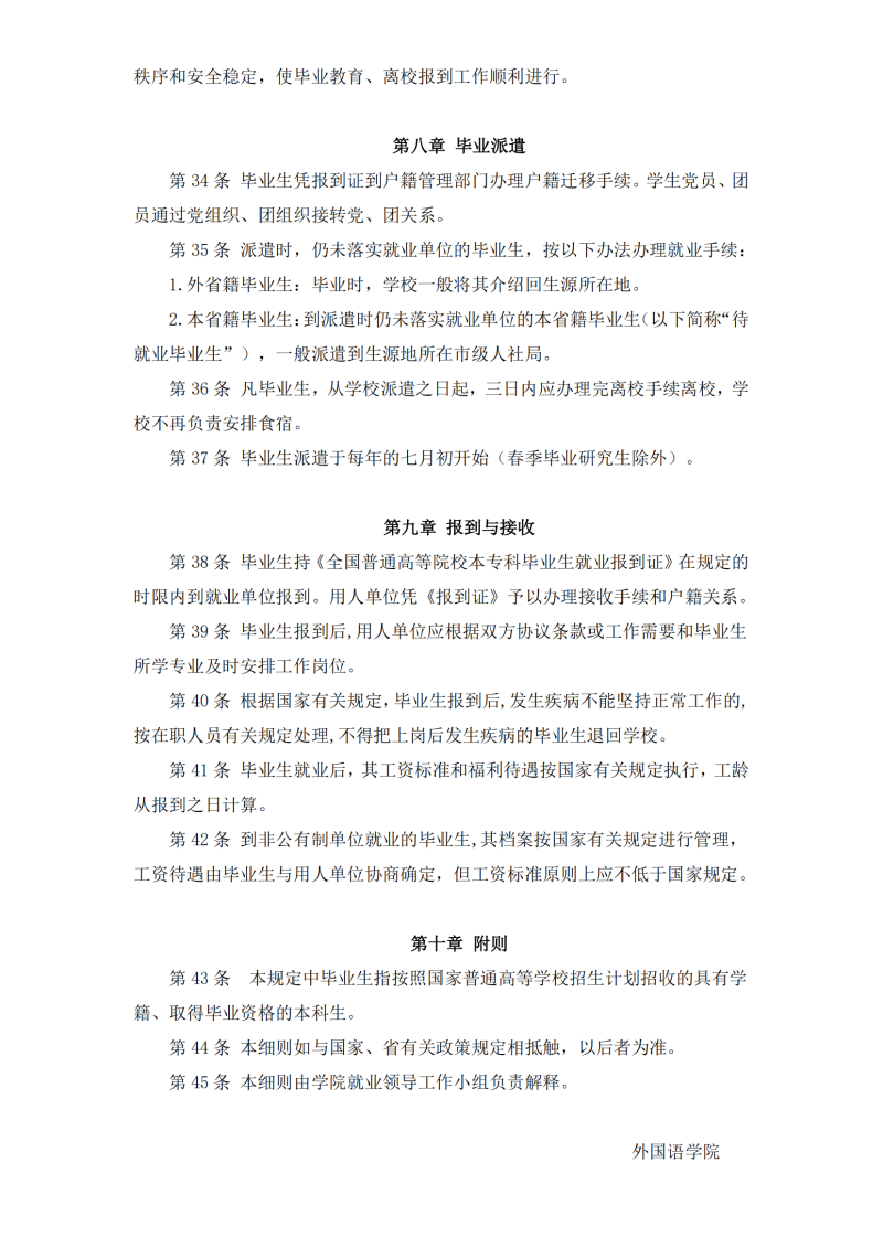 外国语学院毕业生就业工作实施细则(外院〔2024〕1 号)_05