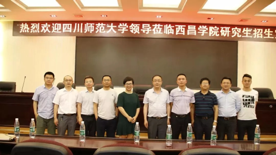 四川师范大学领导莅临西昌学院进行研究生招生宣传