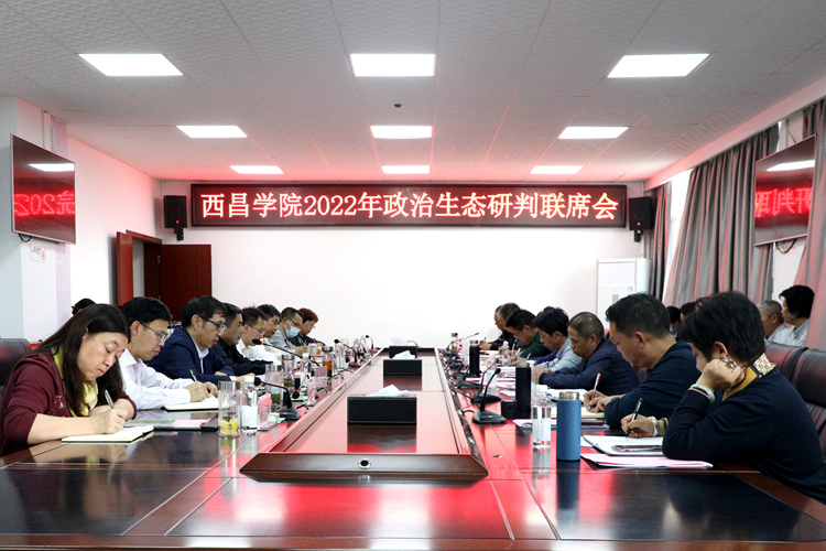 20221026政治生态研判会