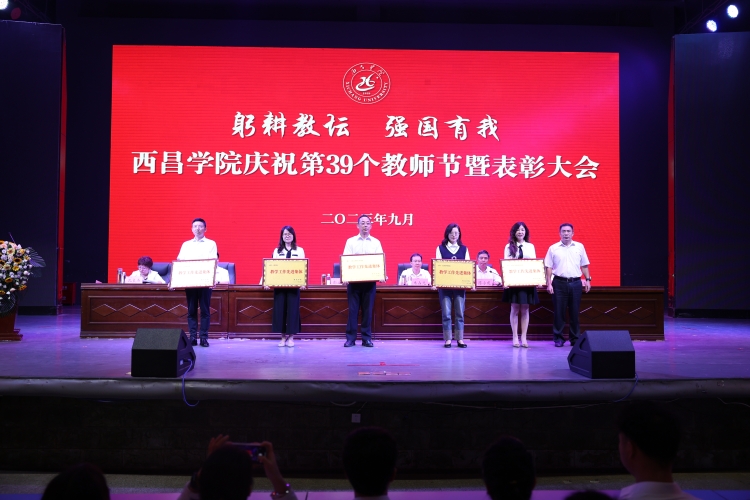 教学工作先进集体