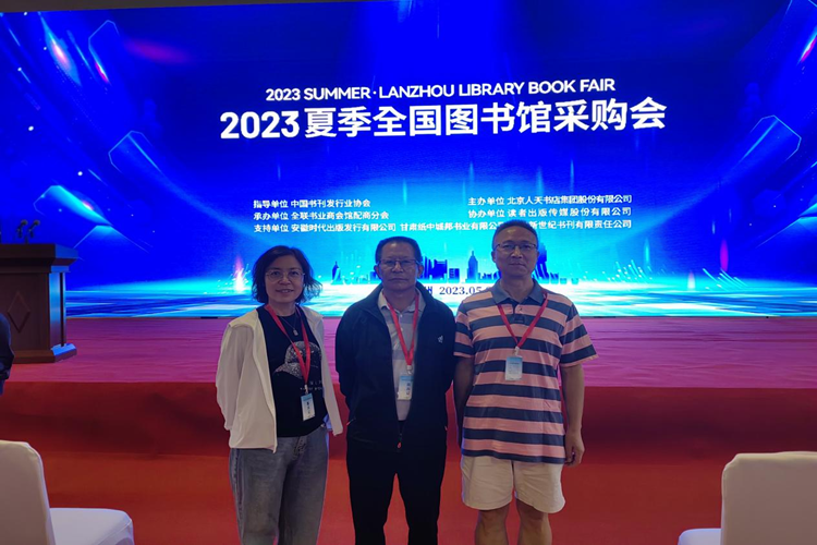 2023夏季全国图书采购会图片2