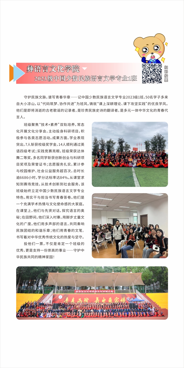 彝语言文化学院2023级中国少数民族语言文学1班
