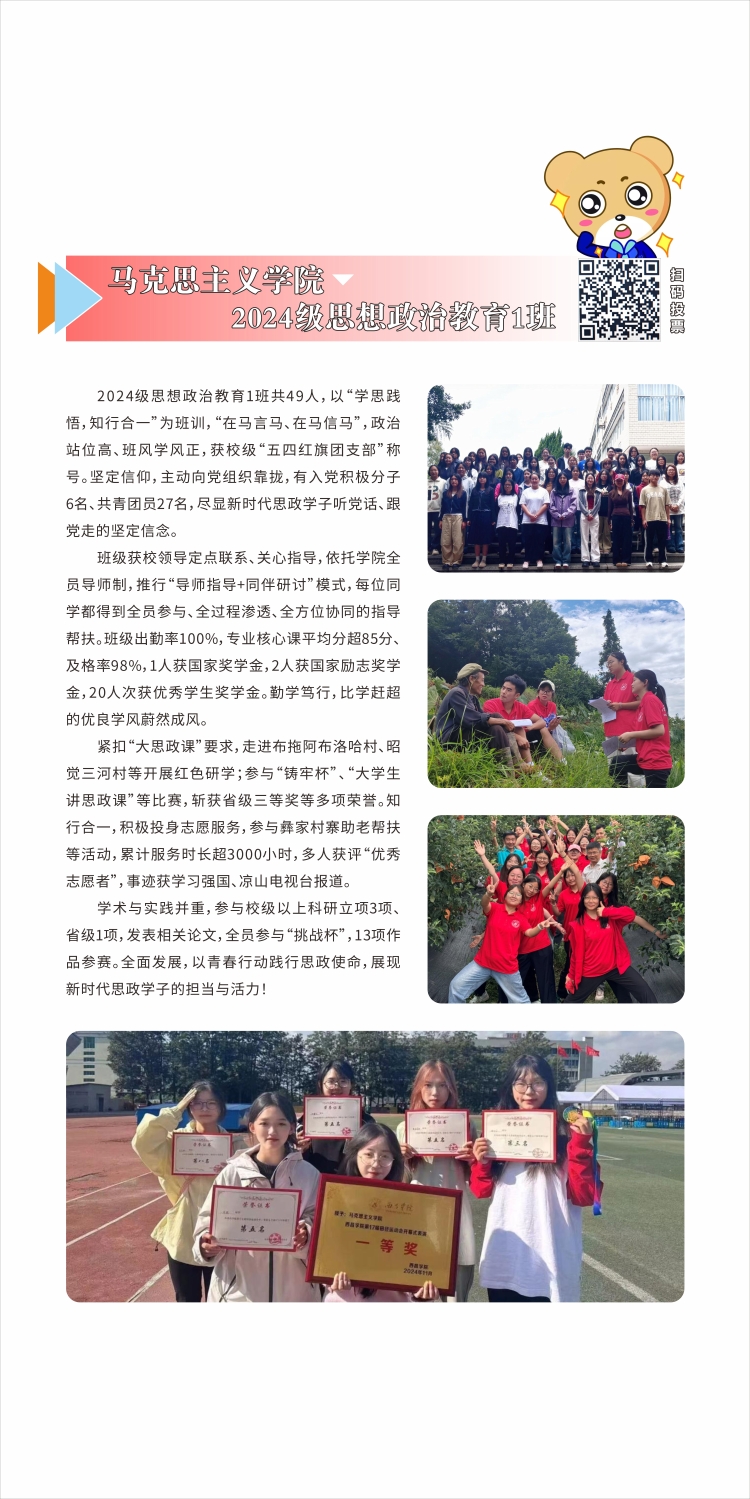 马克思主义学院2024级思想政治教育1班