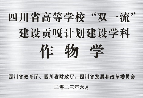 贡嘎作物学牌子 贡嘎作物学牌子