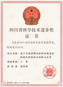 科技成果奖-3