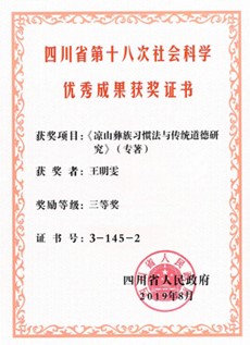 科技成果奖-8 科技成果奖-8
