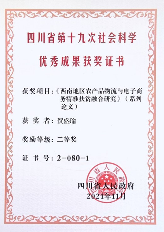 科技成果奖-4