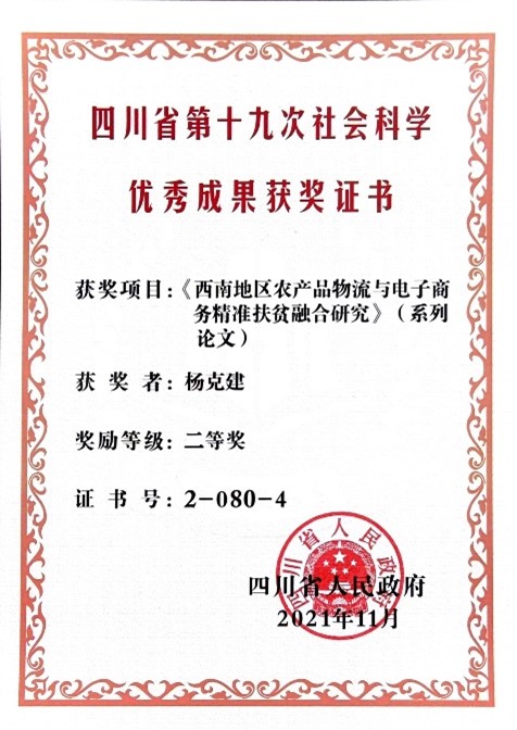 科技成果奖-5