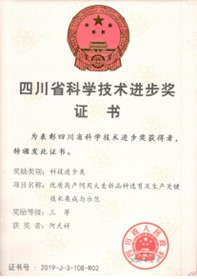 科技成果奖-1 科技成果奖-1