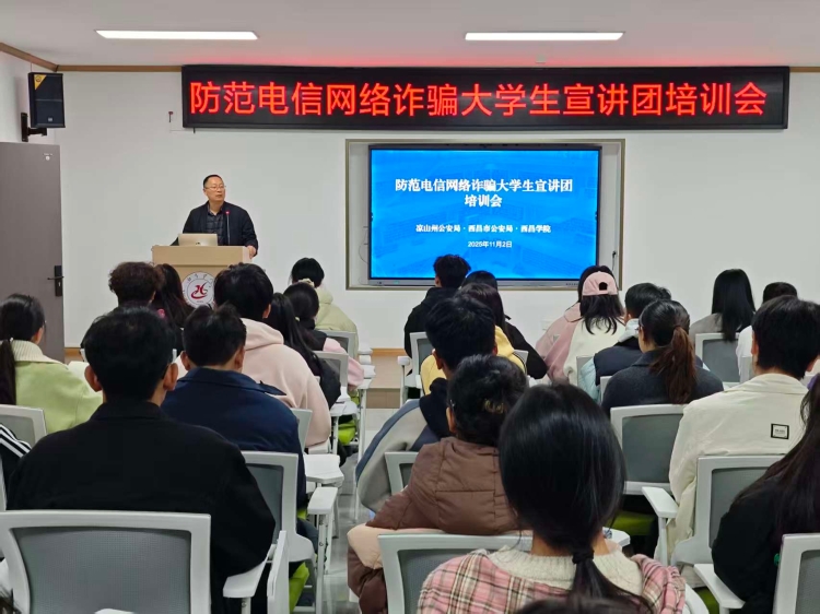 11.2防诈宣讲团培训3 11.2防诈宣讲团培训3