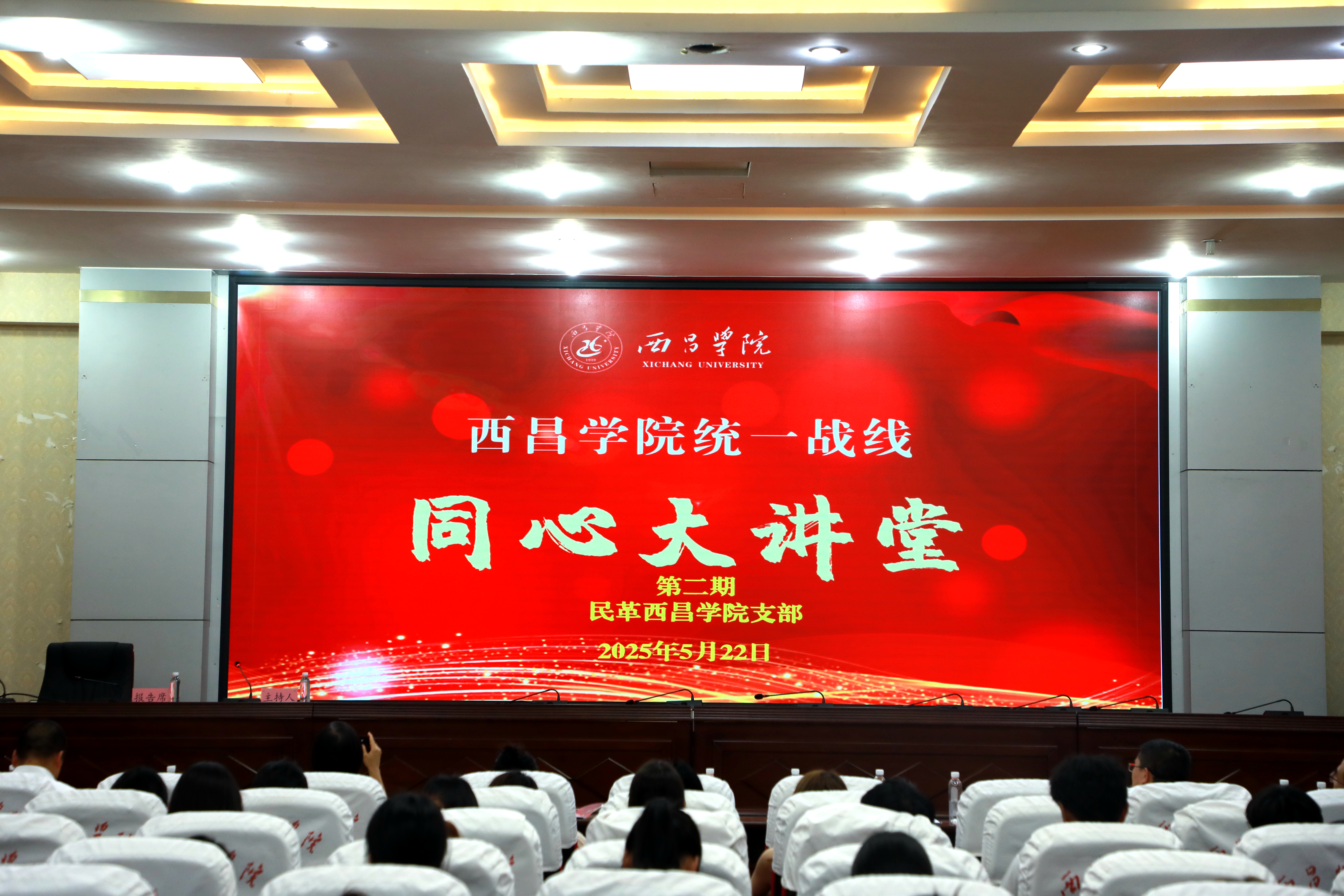同心大讲堂 (1) 同心大讲堂 (1)