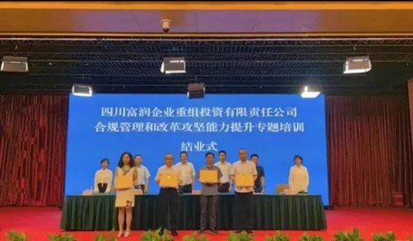 图片2-合规管理培训 图片2-合规管理培训