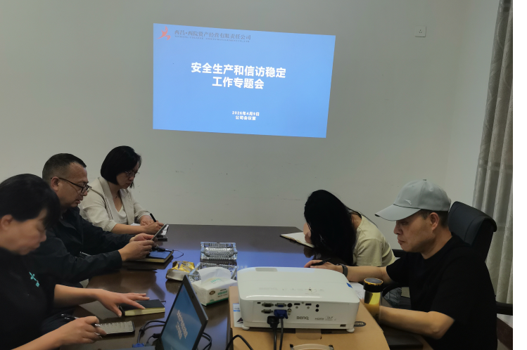 安全信访